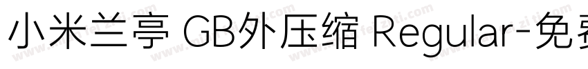 小米兰亭 GB外压缩 Regular字体转换